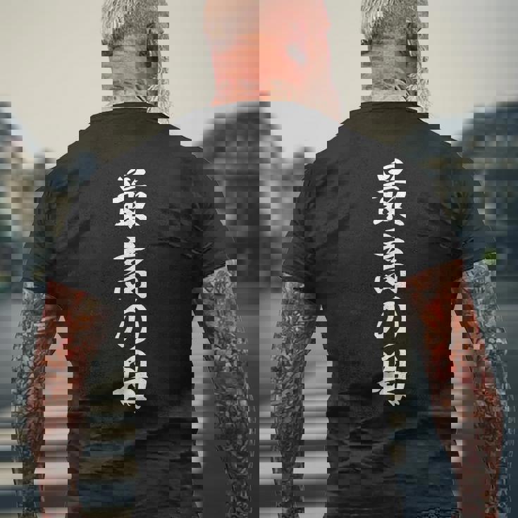 面白い 最高の母 メンズTシャツ バックプリント 高齢者への贈り物