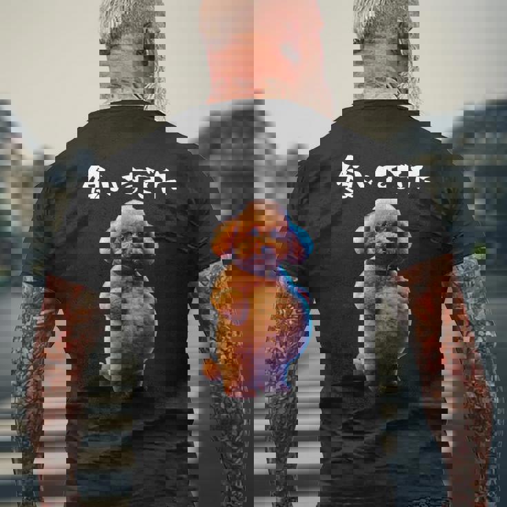 面白いtシャツ トイプードル わがままボディ イヌ 犬 メンズ 犬好き グッズ おもしろ 面白い 服 ネタ メンズTシャツ バックプリント 高齢者への贈り物