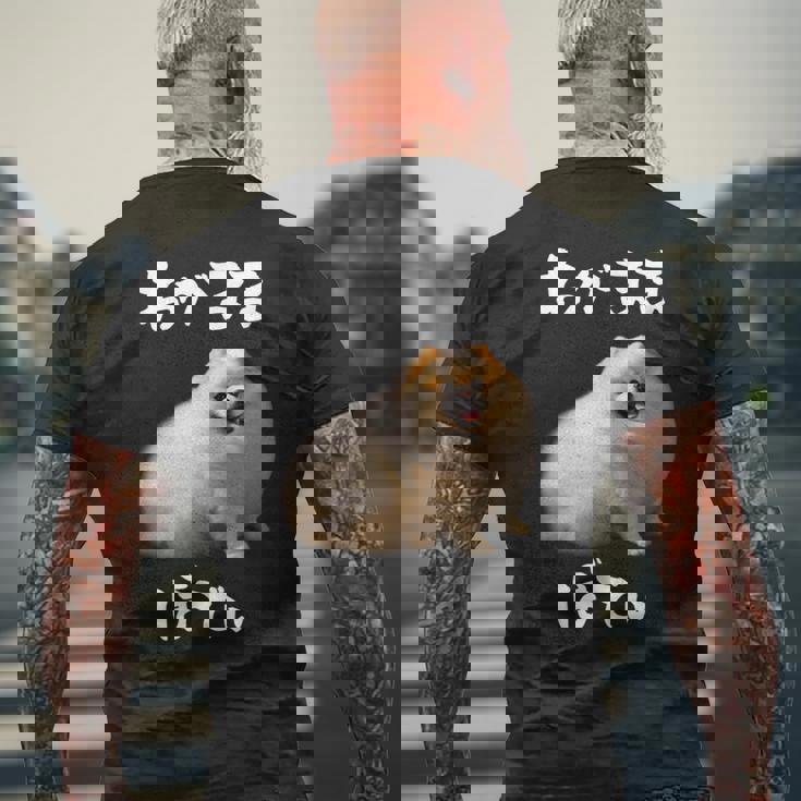 面白いtシャツ ポメラニアン わがままボディ イヌ 犬 メンズ 犬好き グッズ おもしろ 面白い 服 ネタ メンズTシャツ バックプリント 高齢者への贈り物