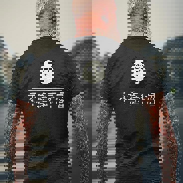 面白いプレゼント「不撓不屈」 ふとうふくつ 漢字 文字入りギャグ ネタ ウケ狙い 贈り物 ギフト おもしろ 不撓不屈 メンズTシャツ バックプリント 高齢者への贈り物