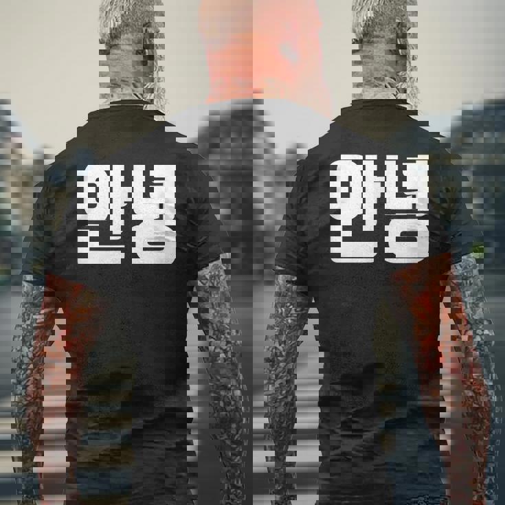 韓国語 面白tシャツ メンズ 韓国語での挨拶 こんにちは アンニョン 服 おもしろ 韓国 メンズTシャツ バックプリント 高齢者への贈り物