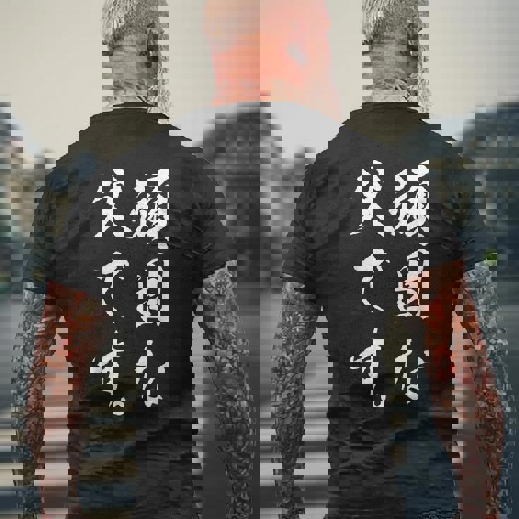 頑固な父です メンズTシャツ バックプリント 高齢者への贈り物