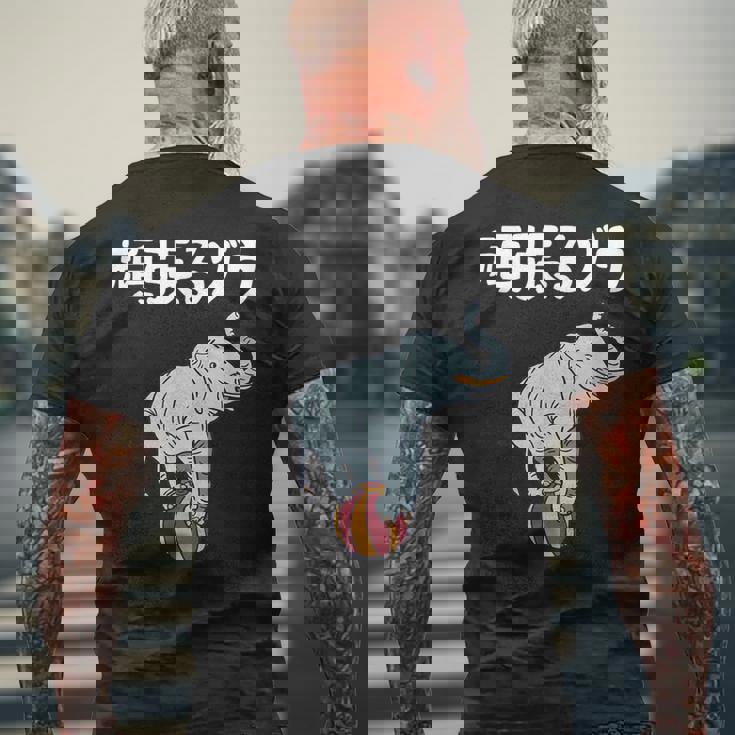 頑張るゾウ がんばるぞう ダジャレ ゾウ 動物好き ジョーク 高校受験 大学受験 試験 合格 かわいい おやじギャグ メンズTシャツ バックプリント 高齢者への贈り物