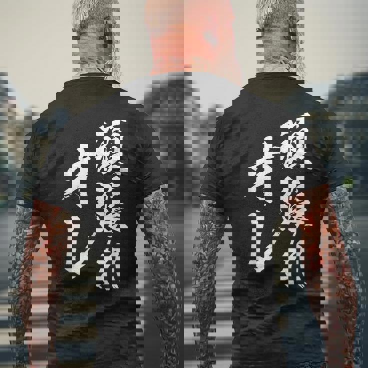 頑張れ俺 ネタ 面白い 文字入り おもしろ 面白い オリジナル おもしろグッズ 文字 自己啓発とモチベーションの源 メンズTシャツ バックプリント 高齢者への贈り物