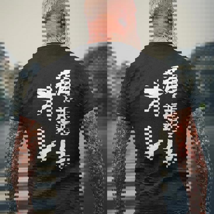 頑張れ俺 ネタ 面白いtシャツ 文字入り メンズ おもしろ 面白い 服 オリジナル おもしろグッズ 文字tシャツ メンズTシャツ バックプリント 高齢者への贈り物