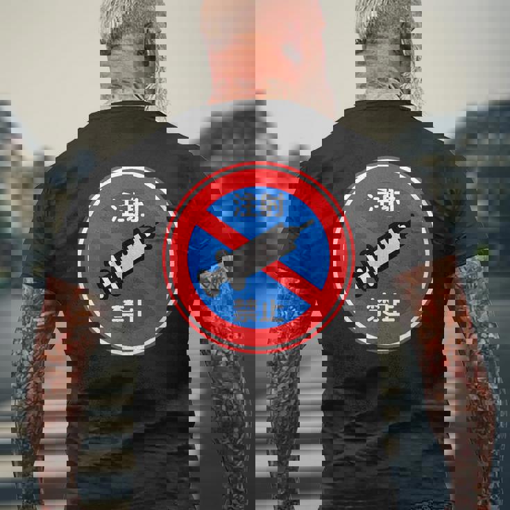 駐車禁止 標識 注射禁止 個性的 面白い 飲み会 ネタ ギャグ ボケ 宴会 笑える メンズTシャツ バックプリント 高齢者への贈り物