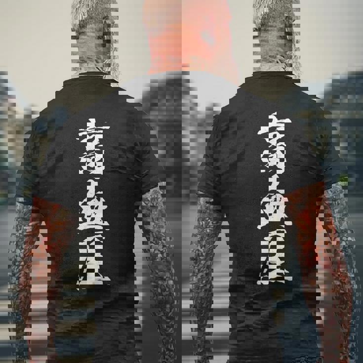 高血圧 面白いtシャツ 文字入り メンズ おもしろ 面白い 服 オリジナル おもしろグッズ 文字tシャツ ネタ メンズTシャツ バックプリント 高齢者への贈り物