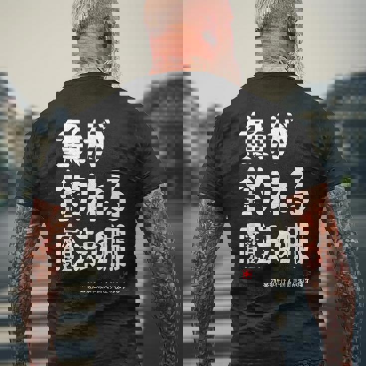 魚が釣れる魔法の服 願掛け ゲン担ぎ 釣り好き 川釣り 海釣り 趣味 おもしろ ネタ 趣味釣り 釣り メンズTシャツ バックプリント 高齢者への贈り物