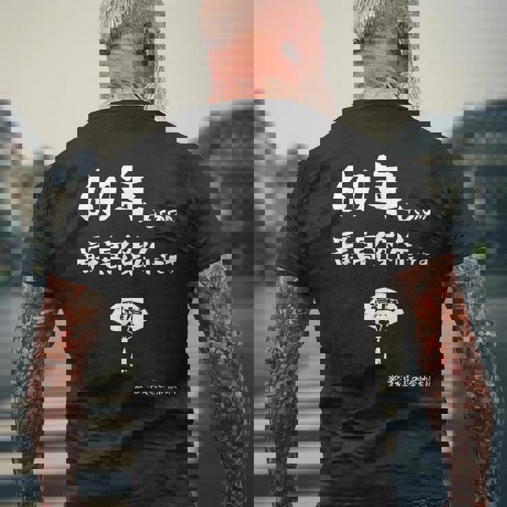 ６０年ものの最高傑作です 記念 ６０歳 長寿祝い ギャグ 還暦 ツッコミ 六十 ジョーク ネタ おもしろ 誕生日 メンズTシャツ バックプリント 高齢者への贈り物