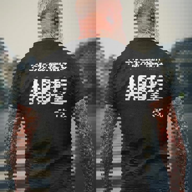 Ａｂ型です。 血液型 人格 面白い ネタ 血液型占い メンズTシャツ バックプリント 高齢者への贈り物