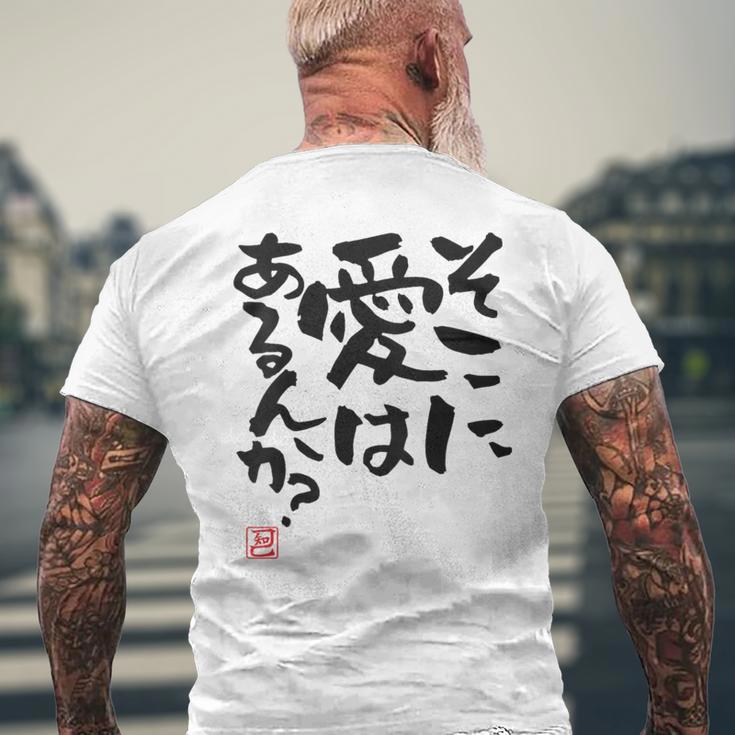 「そこに愛はあるんか？」おもしろ 筆文字 バック服 面白い文字入り メンズTシャツ バックプリント 高齢者への贈り物