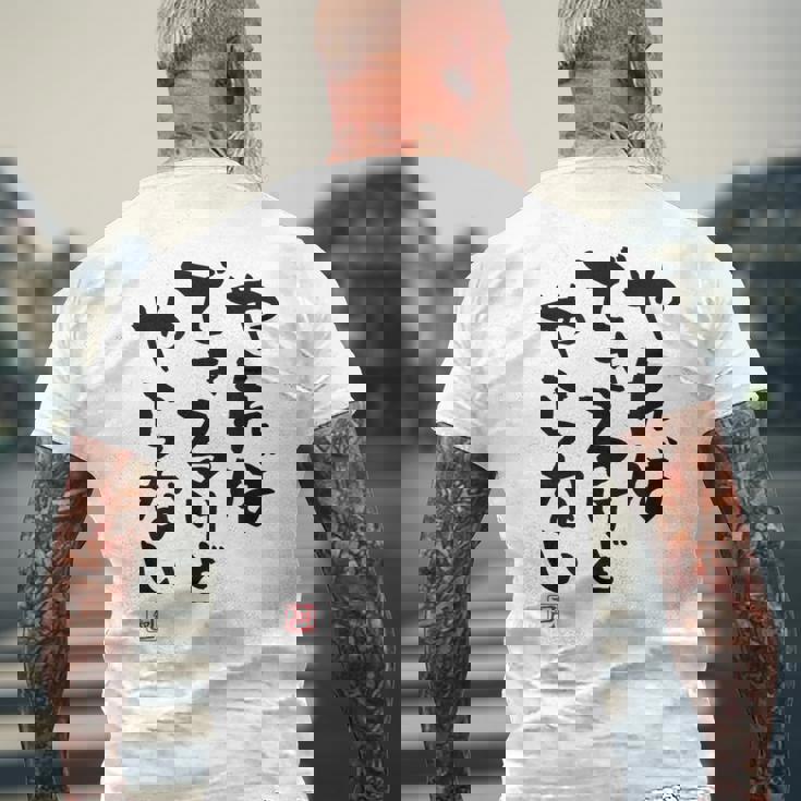 「やればできるけどやらない」文字入り おもしろ 筆文字 面白い 白服 面白い メンズTシャツ バックプリント 高齢者への贈り物