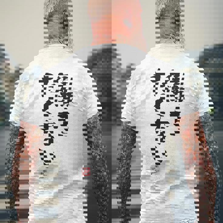 「働きたくない」おもしろ 筆文字 服裏側 面白い文字入り メンズTシャツ バックプリント 高齢者への贈り物