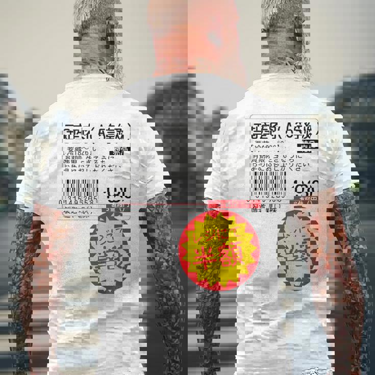 「国産肉 半額シール」おもしろ 筆文字！服 面白い文字入り メンズTシャツ バックプリント 高齢者への贈り物