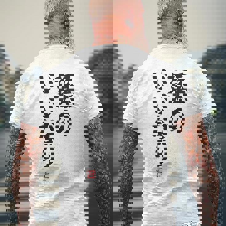 「孫のいいなり」おもしろ 筆文字！服の裏面に面白い文字入り メンズTシャツ バックプリント 高齢者への贈り物