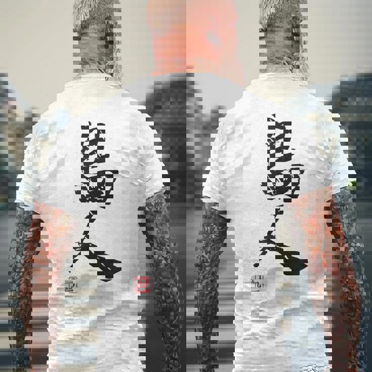 「島人（しまんちゅ）」おもしろ 筆文字 服 面白い文字入り メンズTシャツ バックプリント 高齢者への贈り物