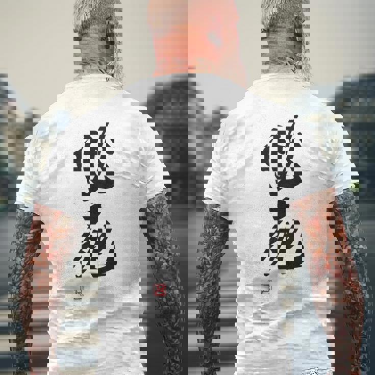 「必死」文字入り おもしろ 筆文字 面白い バック服 面白い メンズTシャツ バックプリント 高齢者への贈り物