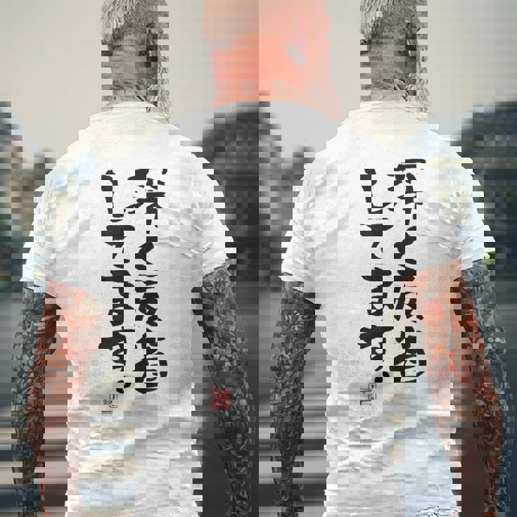 「深く反省してます」おもしろ 筆文字 服 面白い文字入り メンズTシャツ バックプリント 高齢者への贈り物