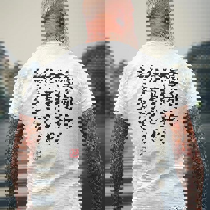 「真剣にやれよ！仕事じゃねぇんだぞ！」文字入り おもしろ 筆文字 面白い 服バック 面白い メンズTシャツ バックプリント 高齢者への贈り物