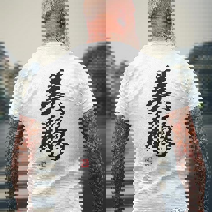 「美豚」おもしろ 筆文字 服 面白い文字入り メンズTシャツ バックプリント 高齢者への贈り物