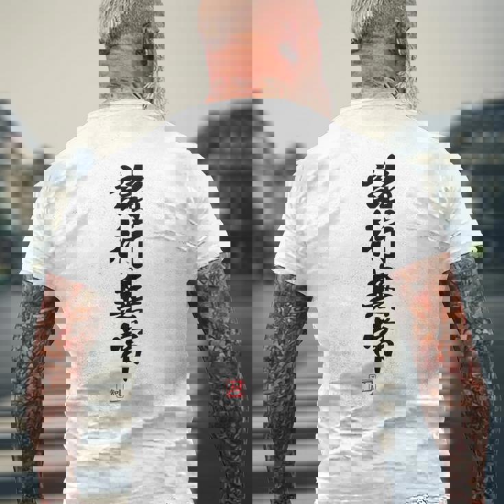 「諸行無常」文字入り おもしろ 筆文字 面白い バック 面白い メンズTシャツ バックプリント 高齢者への贈り物