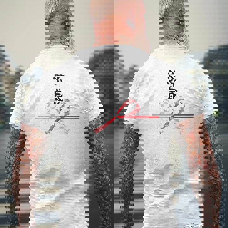 【55歳】55才 誕生日 お祝い 水引 和柄 日本のお土産 記念品 ギャグ ウケ狙い 贈り物 ギフト 面白い おもしろ メンズTシャツ バックプリント 高齢者への贈り物