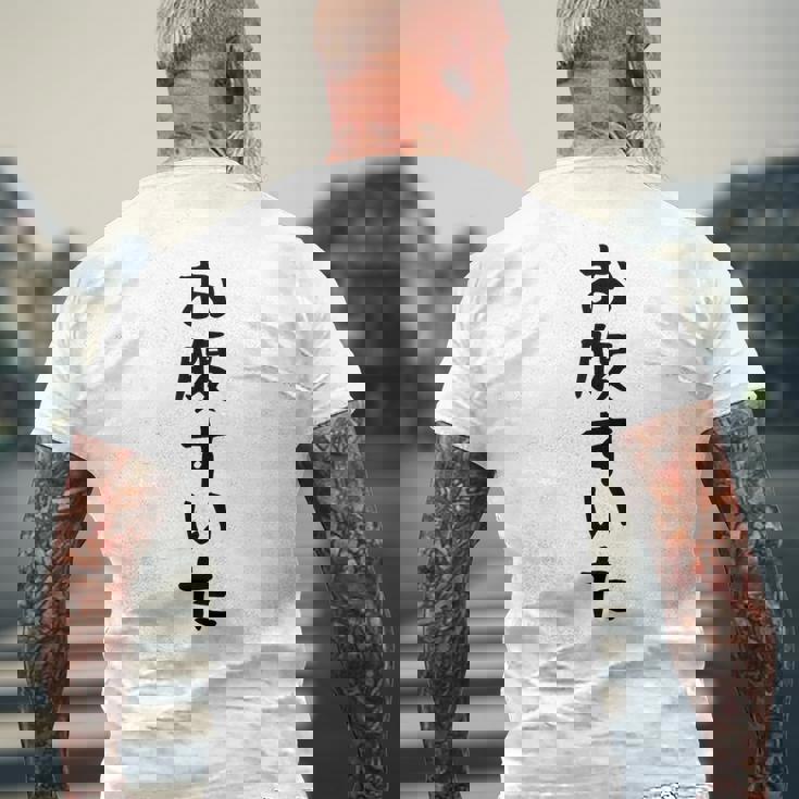 【お腹すいた】おもしろ 面白い ウケる 文字 ふざけ 文字入り ギャグ ネタ ウケ狙い お笑い 笑える 文字入れ 受ける メンズTシャツ バックプリント 高齢者への贈り物