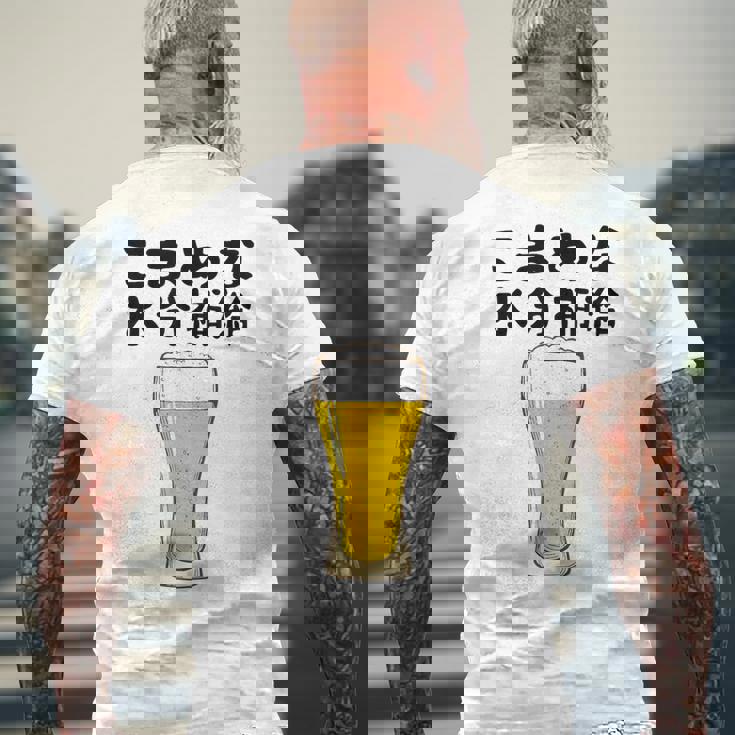 【こまめな水分補給】熱中症対策 お酒 ビール 夏 暑さ おもしろ 面白い 可愛い ネタ ウケ狙い 笑える ふざけ 遊び心 メンズTシャツ バックプリント 高齢者への贈り物