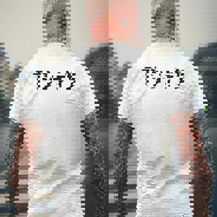 【って書いてあるtシャツ】面白い かわいい ギャグ ネタ ウケ狙い 贈り物 ギフト メンズTシャツ バックプリント 高齢者への贈り物