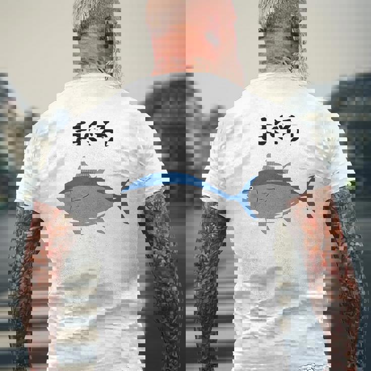 【まぐろ】鮪 マグロ 魚 寿司 釣り 水産 漁師 釣り人 釣り師 可愛い イラスト おもしろ 面白い ネタ ウケ狙い メンズTシャツ バックプリント 高齢者への贈り物