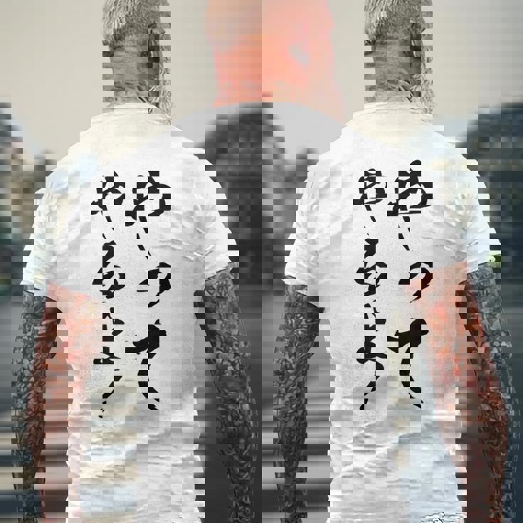 【やってやるよ】気合い やる気 頑張る 勉強 試合 試験 仕事 おもしろ 文字 面白い ネタ 笑える ウケ狙い ギャグ メンズTシャツ バックプリント 高齢者への贈り物