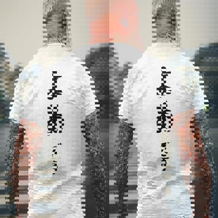 【よめです】嫁 結婚祝い 夫婦 お揃い 記念日 かわいい ひらがな ギャグ ネタ ウケ狙い 面白い おもしろ メンズTシャツ バックプリント 高齢者への贈り物