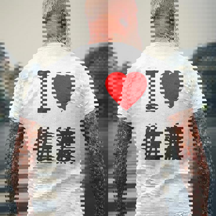 【バックプリント・背中側】アイラブ・佐渡（I Love ハート）佐渡ヶ島【都道府県】ジモtティ 地元愛 面白 メンズTシャツ バックプリント 高齢者への贈り物