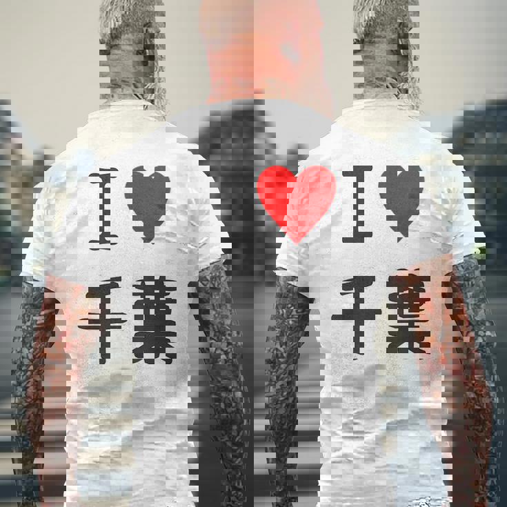 【バックプリント・背中側】アイラブ・千葉（I Love ハート）【47都道府県】ジモtティ お土産 面白 メンズTシャツ バックプリント 高齢者への贈り物