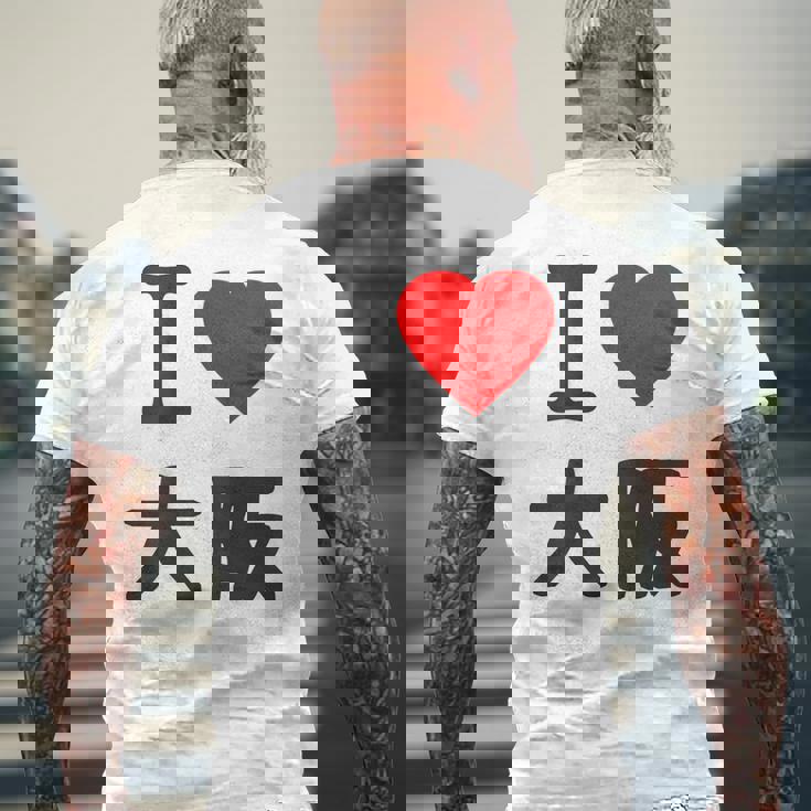 【バックプリント・背中側】アイラブ・大阪（I Love ハート）Big 大きな文字 ジモtティ 地元愛 グッズ 面白 メンズTシャツ バックプリント 高齢者への贈り物