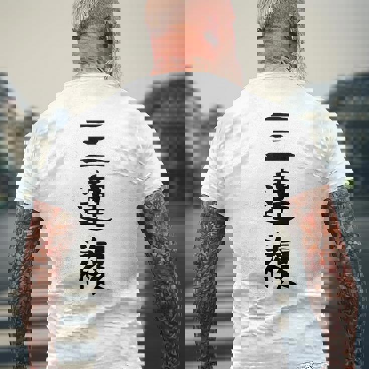 【三連複】馬tシャツ 競馬 3連複 おもしろ 面白い 文字 ギャグ ネタ ウケ狙い ふざけ 笑える 笑いが取れる メンズTシャツ バックプリント 高齢者への贈り物