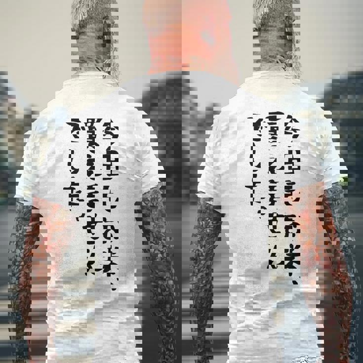 【今日もお米、買えませんでした】おもしろ 節約 面白い 文字 白米 ごはん ネタ ウケ狙い ギャグ お笑い 経済 話題 メンズTシャツ バックプリント 高齢者への贈り物