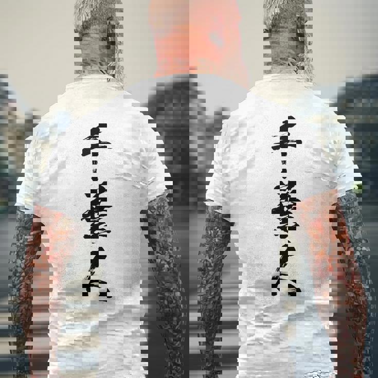 【千葉人】県民 都道府県 地元 筆文字 毛筆 面白い 文字 おもしろ 文字入り ギャグ ネタ ウケ狙い 笑える 文字入れ メンズTシャツ バックプリント 高齢者への贈り物