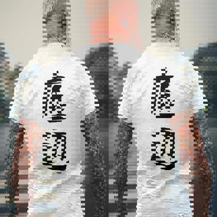 【底辺】ギャグ ネタ ウケ狙い 笑える 笑いが取れる 面白い 文字 おもしろ メンズTシャツ バックプリント 高齢者への贈り物