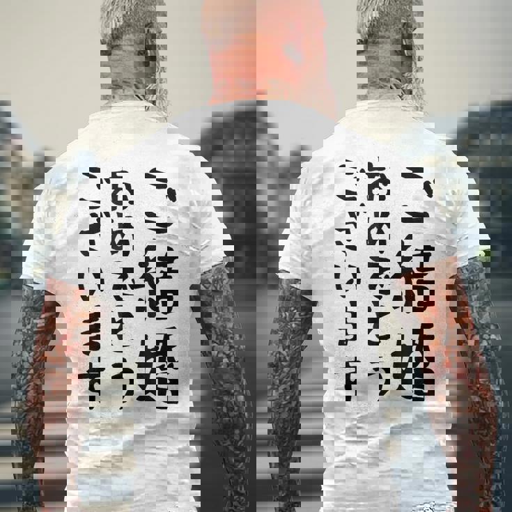 【結婚おめでとう】手紙、新婚、お祝い、記念、おもしろい、面白い、カップル向け メンズTシャツ バックプリント 高齢者への贈り物