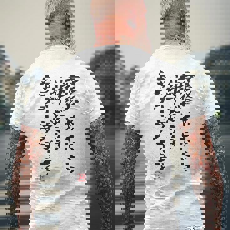 【褒めたら伸びるタイプです】文字入り おもしろ 筆文字 面白い 服 面白い メンズTシャツ バックプリント 高齢者への贈り物