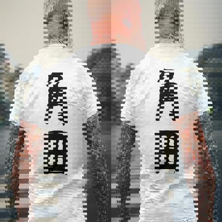 【角田】名字 家族お揃い ギャグ ネタ ウケ狙い 贈り物 ギフト 面白い おもしろ メンズTシャツ バックプリント 高齢者への贈り物