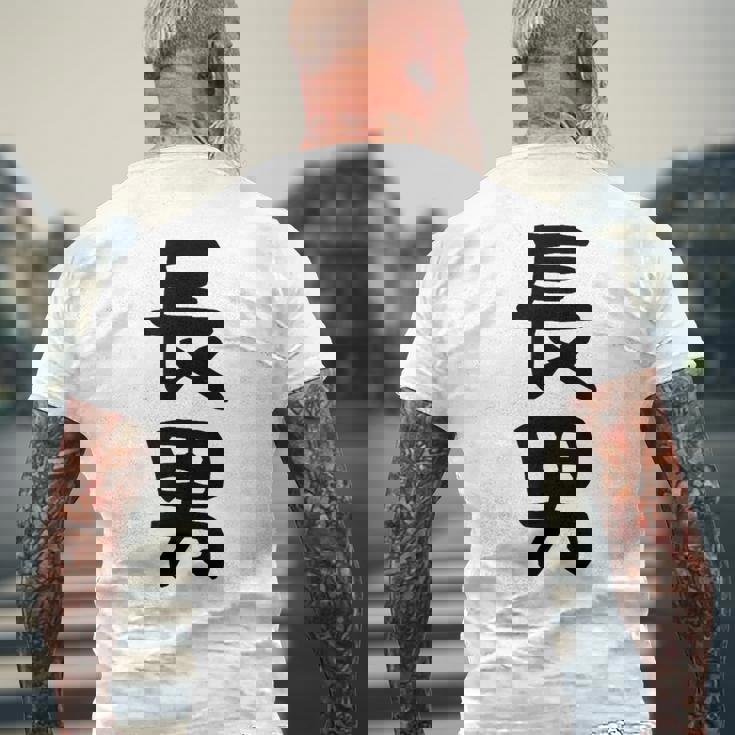 【長男】お兄さん 兄 兄貴 親 親子 息子 家族 お揃い ペアルック 家族写真 ギャグ ネタ ウケ狙い 文字 おもしろ メンズTシャツ バックプリント 高齢者への贈り物