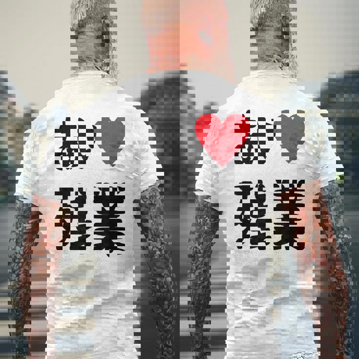 あいラブ残業 アイラブ残業 社畜 社畜ギャグ ネタ おもしろ メンズTシャツ バックプリント 高齢者への贈り物