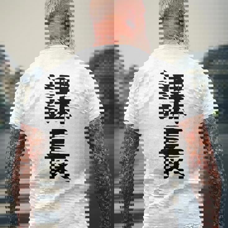 おもしろtシャツ【課長】ギャグ ネタ ウケ狙い 贈り物 ギフト メンズTシャツ バックプリント 高齢者への贈り物