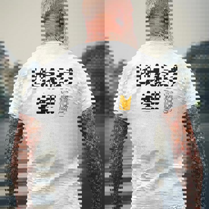 とりあえず生！！ 生ビール好き ビール好き 生ビール ビール ジョーク 酒飲み ギャグ ネタ おもしろ メンズTシャツ バックプリント 高齢者への贈り物