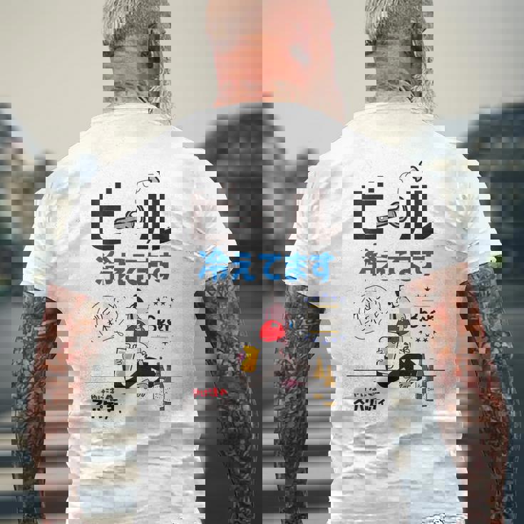 やけ注スパゲッチィオリジナルt「ビール冷えてます」 メンズTシャツ バックプリント 高齢者への贈り物