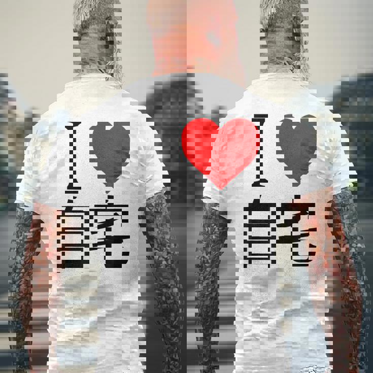 アイラブ自宅自宅警備 おもしろ雑貨 引きこもり おうちにいよう おうち 家 メンズTシャツ バックプリント 高齢者への贈り物