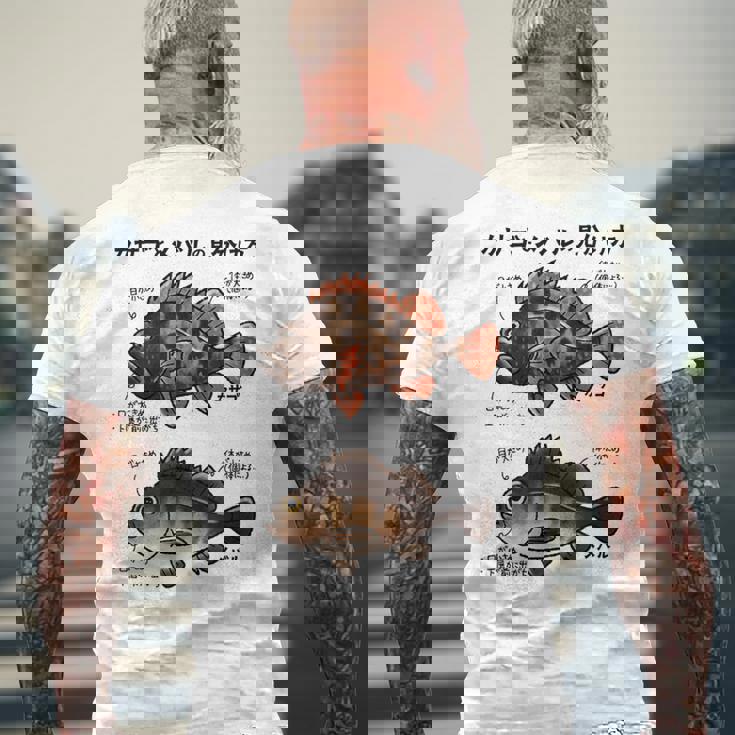 カサゴとメバルの見分け方 メンズTシャツ バックプリント 高齢者への贈り物