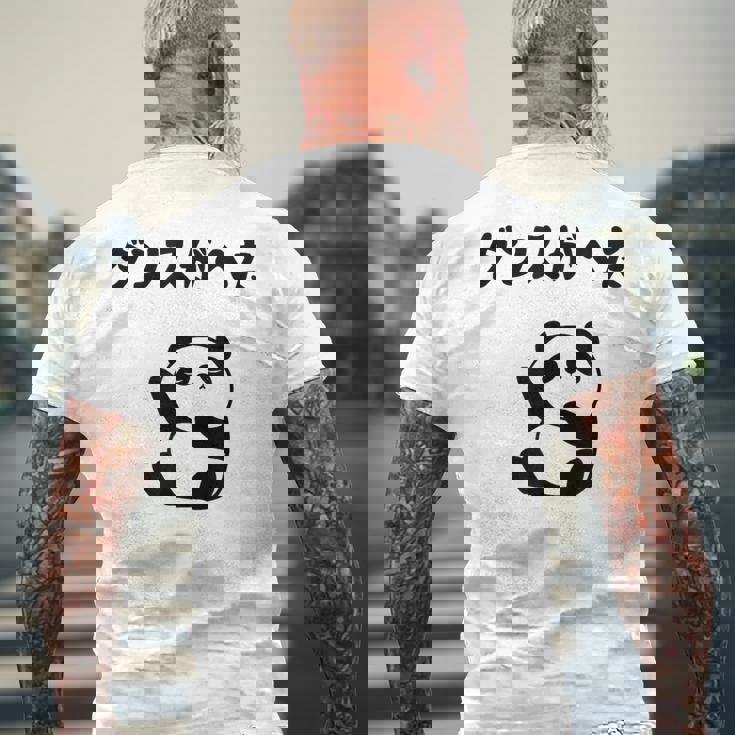 ダンスがへた パンダ ギャグ ジョーク 動物好き パンダ好き おもしろ ゆるキャラ ネタ メンズTシャツ バックプリント 高齢者への贈り物